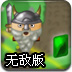 宝石斗士无敌版