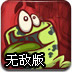青蛙分身无敌版
