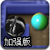 3D滚小球加强版