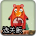 贪吃小浣熊选关版