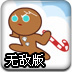 超级姜饼人无敌版