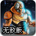守城机器人无敌版