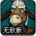杰克驴铁匠无敌版