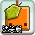 重力橙子2选关版