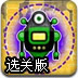 拼装机器人选关版