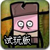 金字塔之谜试玩版
