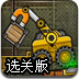 装载卡车4选关版