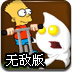 辛普森万圣节跳跃无敌版