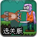双刃小松鼠选关版