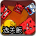 豆丁战方块选关版