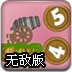 数字大炮无敌版