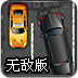 驾驶高级汽车无敌版