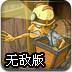 矿洞绝境无敌版