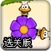 有趣的蜜蜂选关版