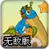 小恐龙骑石车无敌版