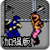 忍者龙剑传加强版