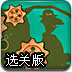 齿轮联动蒸汽车选关版