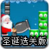 红绿小怪回家圣诞选关版