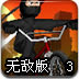 火柴人奇趣自行车3无敌版