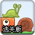 蜗牛找壳选关版