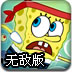 海绵宝宝短跑无敌版