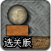 石球进框选关版