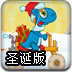 小恐龙骑石车圣诞版