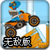 小恐龙摩托赛无敌版