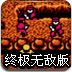 古巴战士终极无敌版
