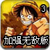 动漫无双3加强无敌版