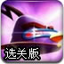 愤怒的太空小鸟选关版