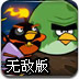 愤怒的小鸟大战僵尸无敌版
