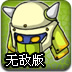 守城三勇士无敌版