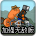 山地童车竞速赛加强无敌版