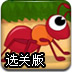 蚂蚁快快跑选关版