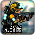 战火英雄2无敌版