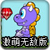 小恐龙和巫师2激萌无敌版