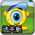 小怪物大碰撞选关版