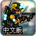 战火英雄2中文版