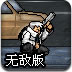 街头枪战无敌版
