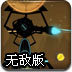 保卫自由塔无敌版