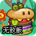 老爹汉堡店历险记无敌版