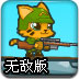 猫咪王国无敌版
