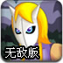 除魔记无敌版