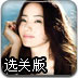 美丽小姐连连看选关版