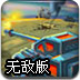 未来坦克大战无敌版