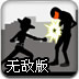 火柴人战记无敌版