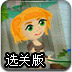 哈布布岛之谜选关版