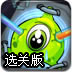 三色变形怪2选关版
