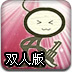 火柴人星球双人版